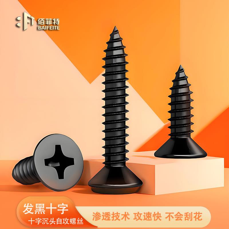 厂家轻钢龙骨高强度黑色十字沉头自攻螺丝平头自攻钉小螺钉