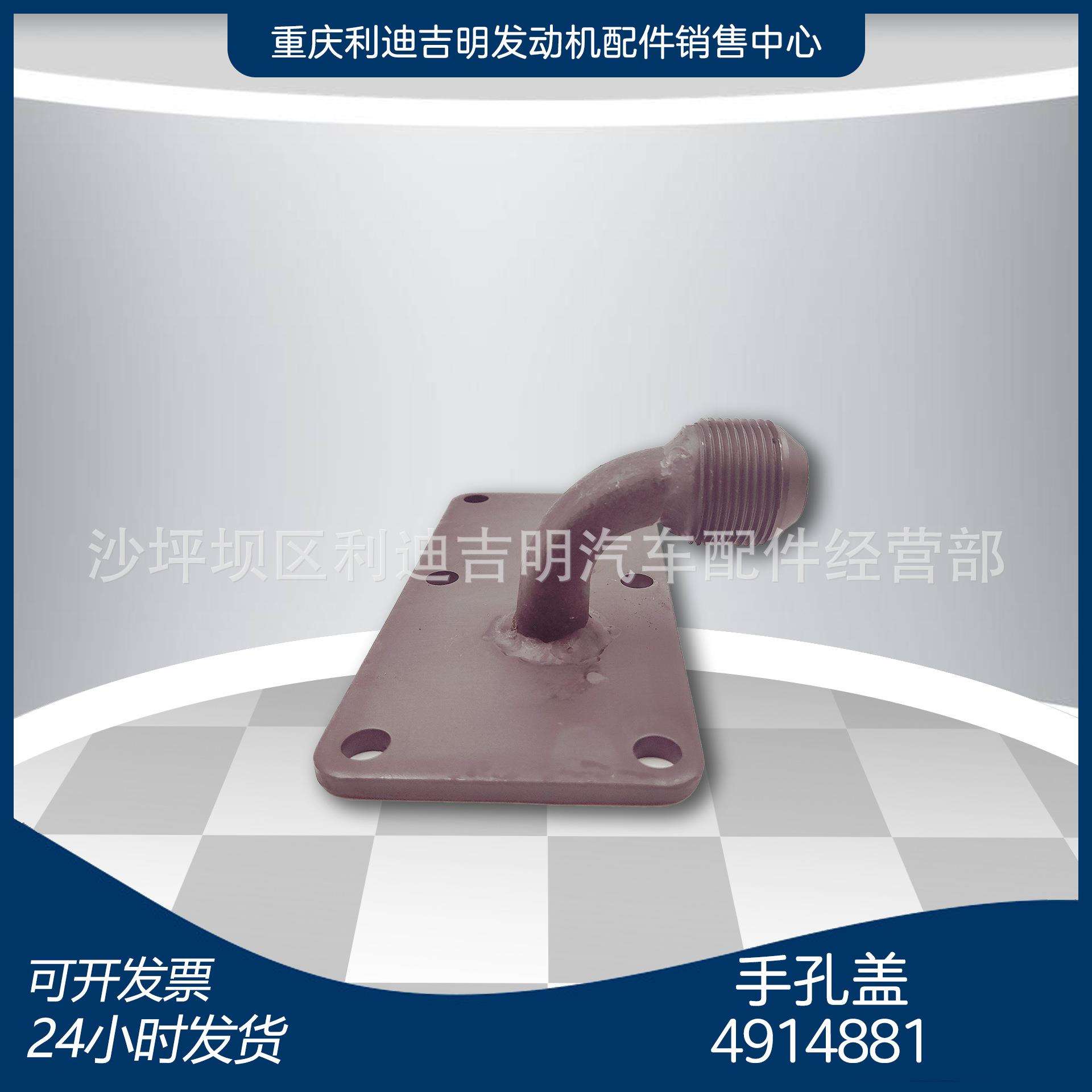 k19k38发电机组配件 原厂替换件 发动机零件 手孔盖4914881