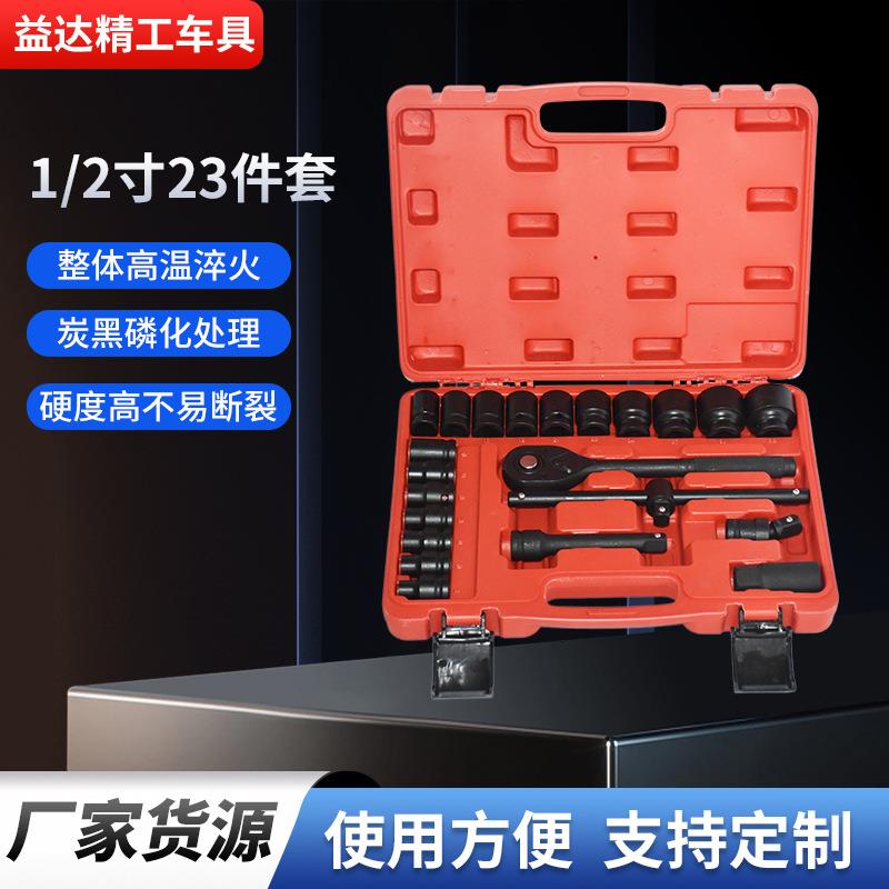 汽修工具风动套筒厂家 1/2寸23件套组合装六角套筒套装8-32mm