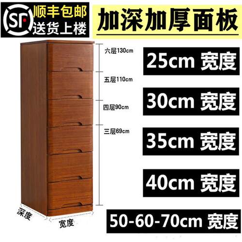 3YK实木夹缝柜抽屉式收纳柜25/30/40/50cm加深窄储物五斗橱床头柜
