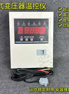 干式变压器温控仪LD-BWD3K260E干变风机温控箱温控器LD-BWD-4K02R