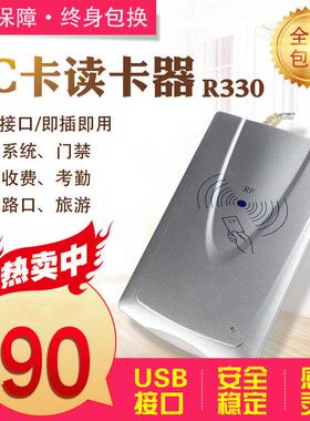 IC卡读卡器R330IC卡写卡机感应卡读卡器M1卡读卡器明华读卡器