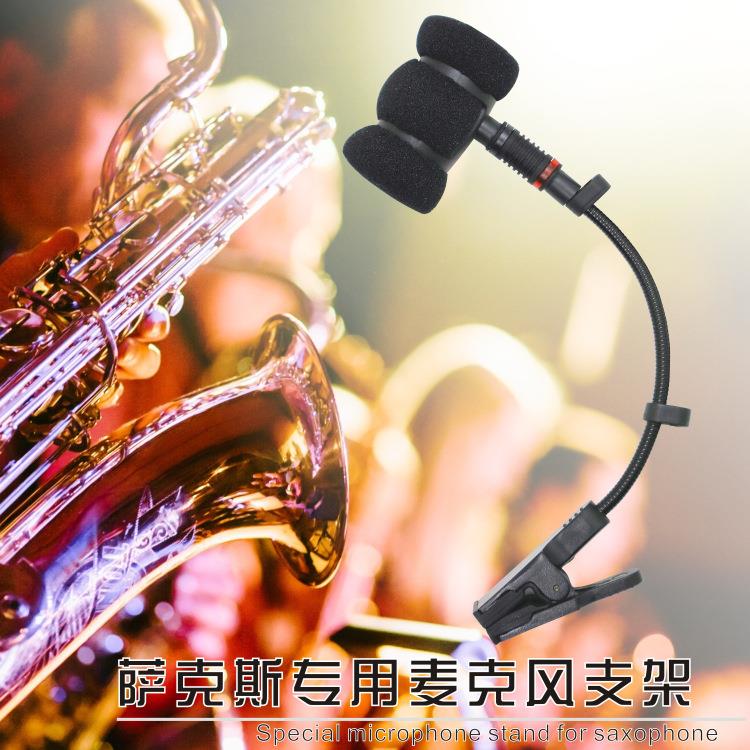 G90萨克斯乐队舞台演出领夹麦克风支架防震防风有效阻衰按键音
