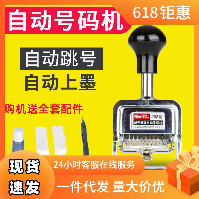 自动号码机进位3位4位8位打码机页码打码器档案数字印章自动跳号