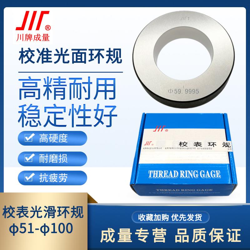 成量高精度光面光滑内径百分表对表校对环规54 65 73 82 90 51 60