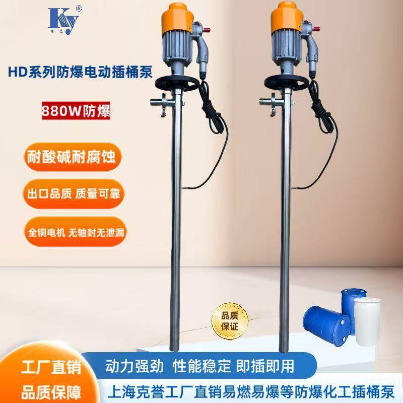 HD防爆电动插桶泵HD-EX2-V+SS304-1200吨桶电动抽液泵汽油油桶泵