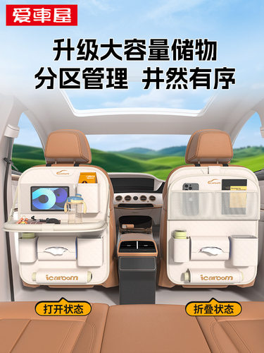爱车屋汽车座椅后背收纳袋多功能储物箱后排置物车载椅背挂袋桌板
