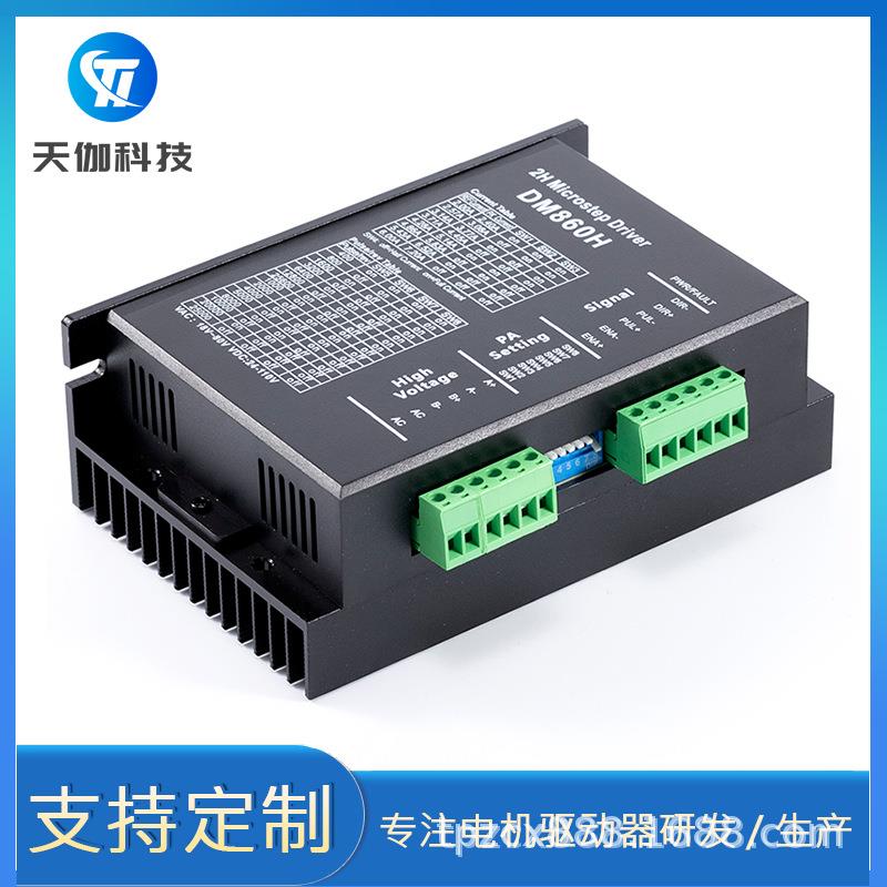 DM860H DSP数字式57/86型步进电机驱动器 带风扇 代替雷赛DMA860H