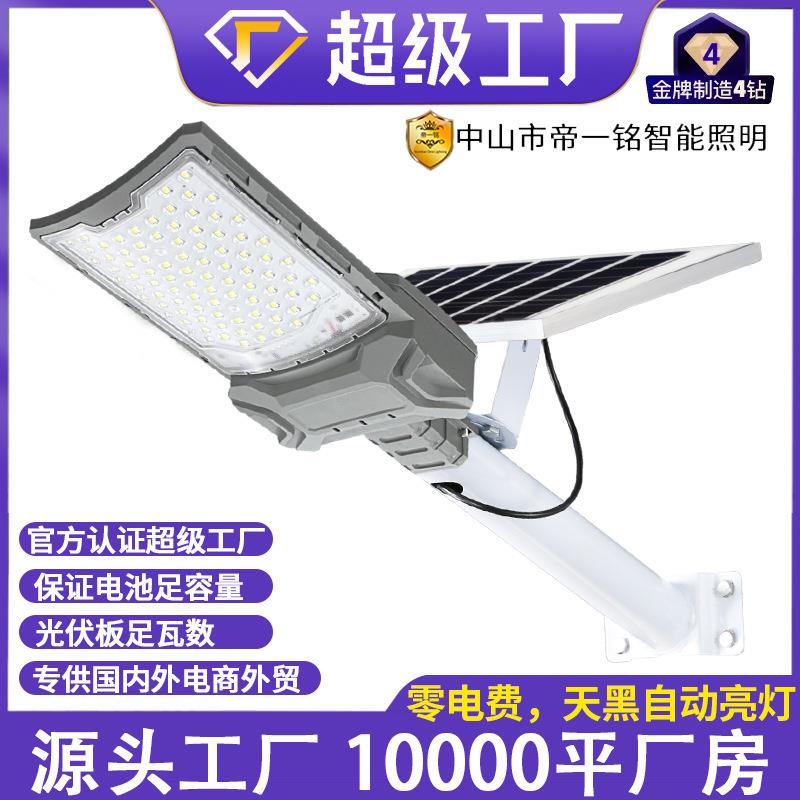 太阳能板工程路灯照明道路灯Led太阳能路灯户外灯分体防水