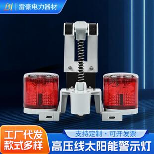 高压线缆太阳能警示灯交通安全爆闪信号灯 夜间光控LED频闪障碍灯