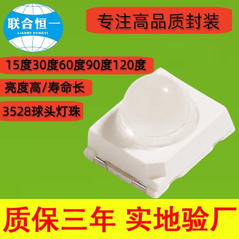 模顶透镜球头3528灯珠红外发射管680NM/845NM/855NM/935NM/1450NM