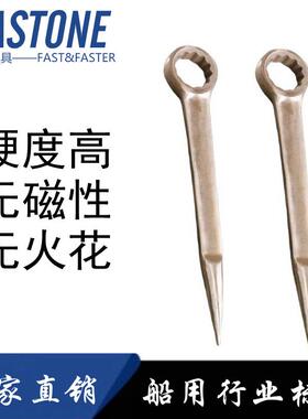 防爆撬棒尖尾铝青铜梅花扳手IMPA615551 615554 615555 615556