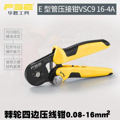FSE浙江华胜管型压线钳工具冷压端子钳多功能压接电工VSC9 16-4A