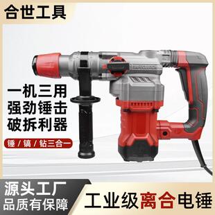 插电三用电锤电镐电钻钻墙水泥工业级重型家用方柄电动冲击钻