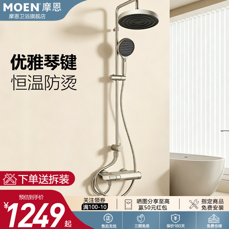摩恩钢琴按键智能恒温花洒套装卫生间淋浴大置物台花洒51432 - 实物图