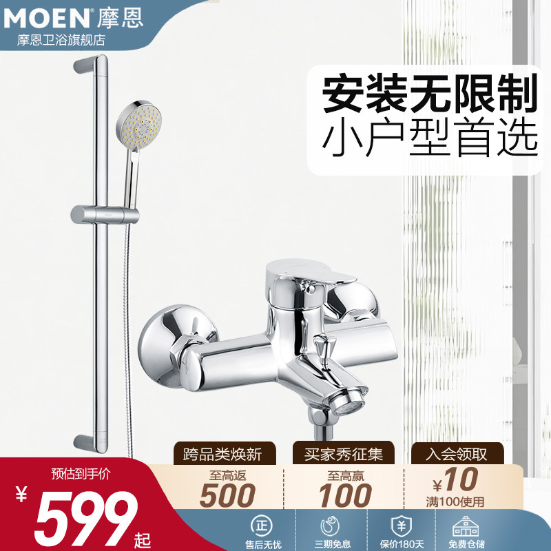摩恩淋浴花洒套装家用简易花洒带滑杆淋浴浴室97132/12333/51432