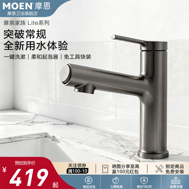 摩恩抽拉漱口水面盆龙头图片
