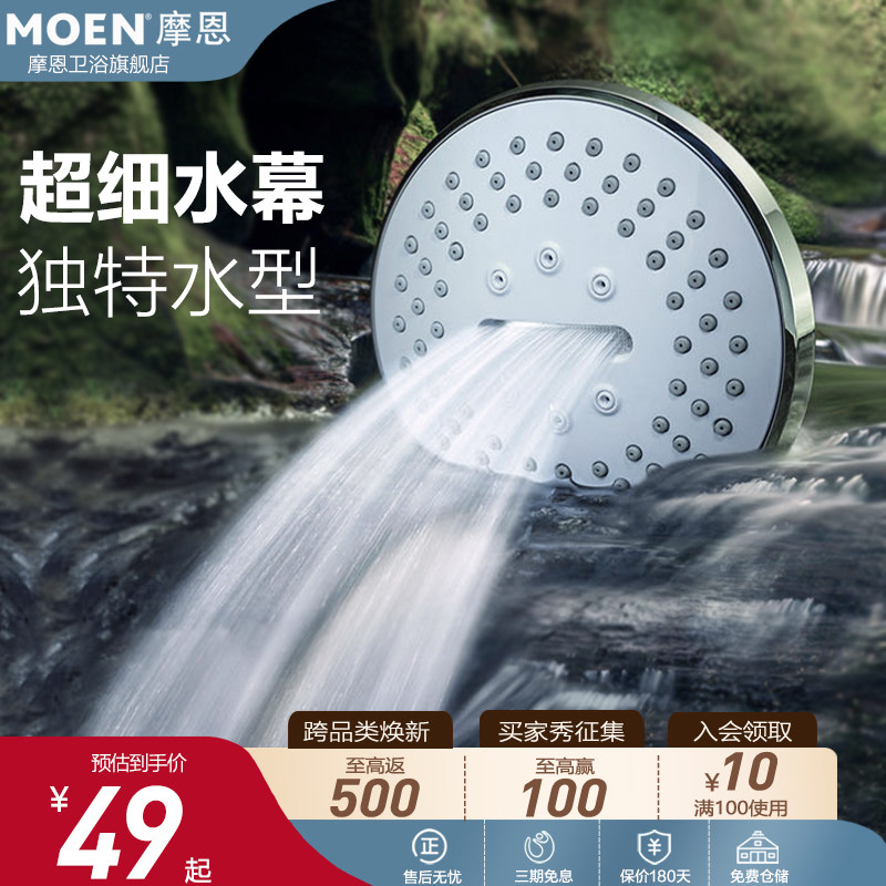 摩恩增压花洒喷头家用手持淋浴通用洗澡喷头对功能出水大流量3009