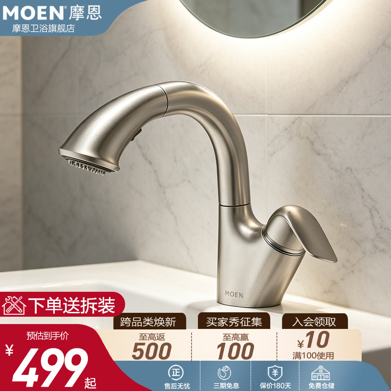 摩恩抽拉水龙头浴室柜面盆台盆家用冷热铜龙头91035/15122/89124