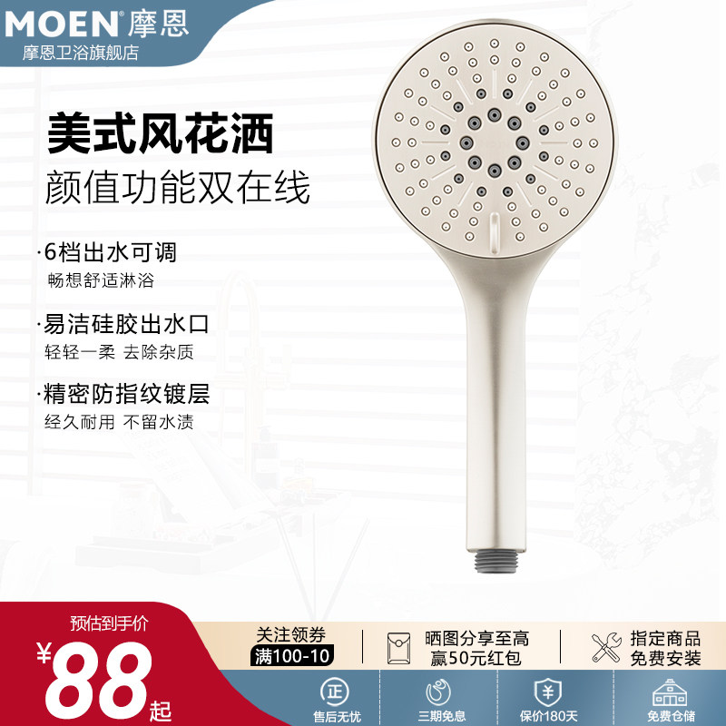摩恩手持花洒喷头套装六功能