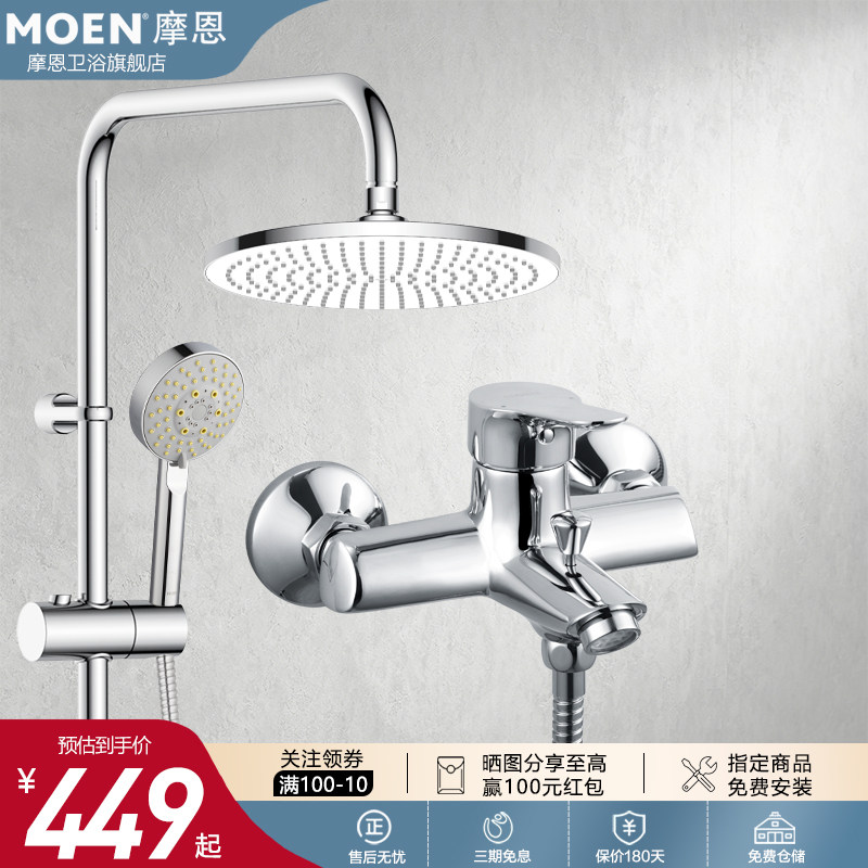摩恩淋浴花洒套装全铜家用极简浴室喷头卫生间 12333/97132/91046