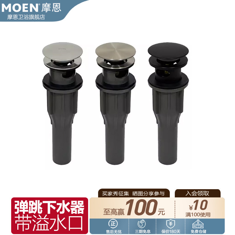 摩恩下水器不锈钢ABS面盆下水管落水台盆下水器211707SRN/211708