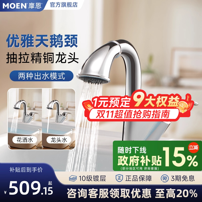 摩恩家用水龙头卫生间面盆厨房