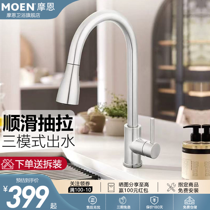 摩恩厨房水龙头洗菜盆冷热旋转防溅水池洗碗抽拉式水槽龙头09350