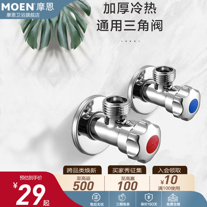 摩恩角阀厨房卫生间加厚冷热水通用角阀止水阀开关三角阀铜100982