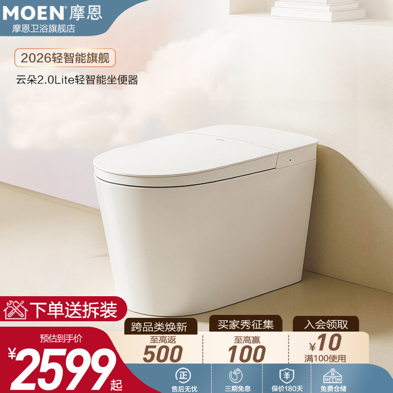 【重磅新品】摩恩云朵2.0Lite轻智能马桶千次泡沫盾脚感冲水1088