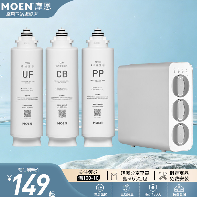摩恩凯瑞系列复合滤芯UF5030/5031净水器滤芯FC730 FC720 FC750