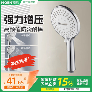 MOEN摩恩手持花洒增压淋浴喷头多功能家用浴室卫生间 政府补贴
