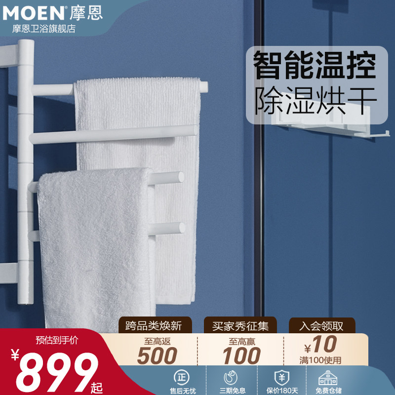摩恩电热毛巾架不锈钢烘干架卫生间加热浴巾架白黑色智能恒温2538