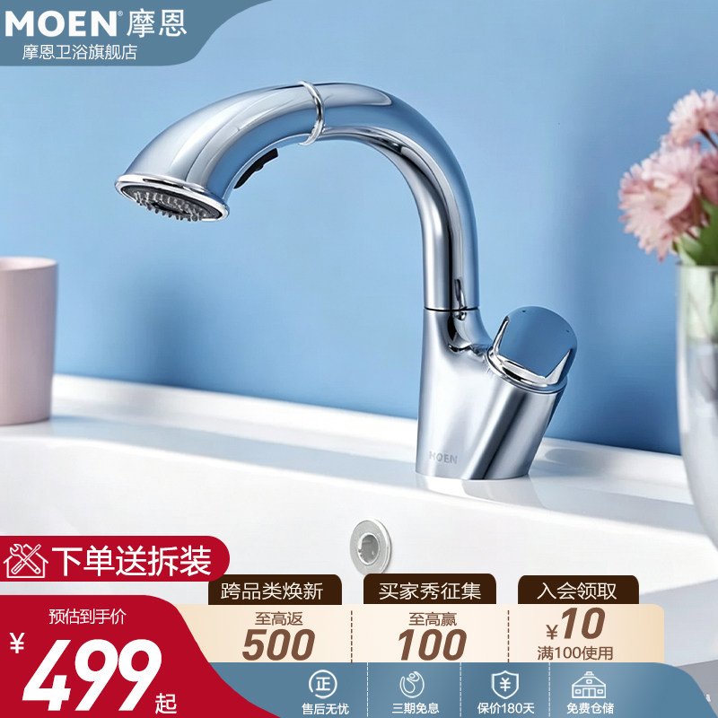 摩恩面盆抽拉龙头浴室柜台盆全铜冷热防溅龙头洗漱台91035/89124