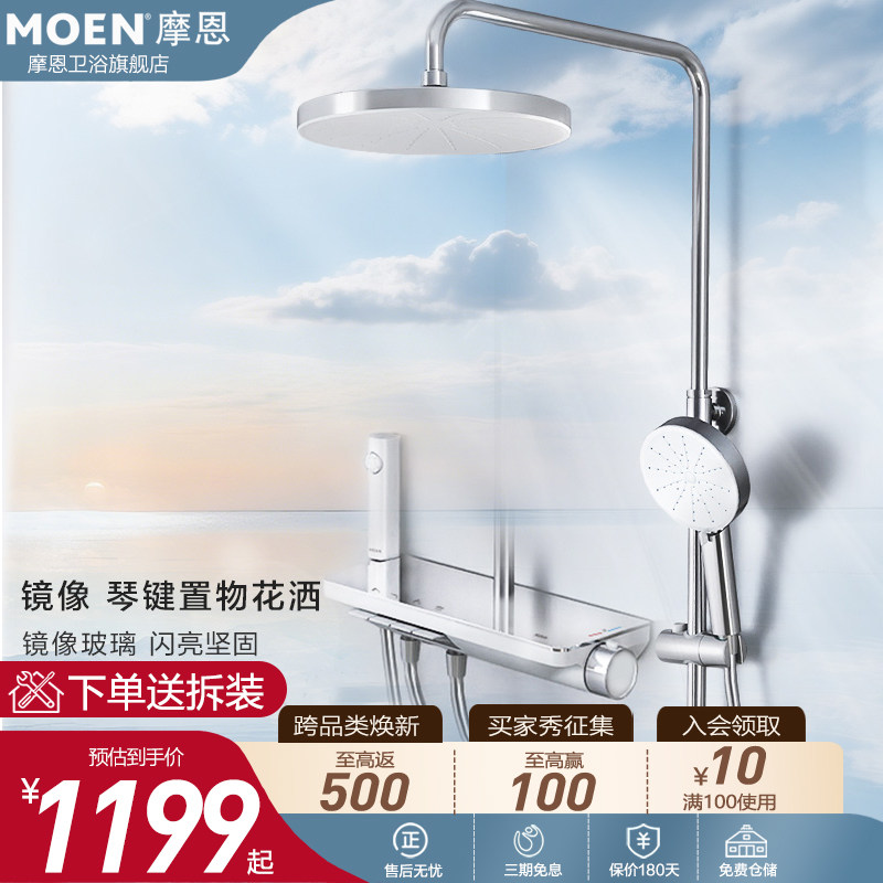 摩恩镜像淋浴花洒套装大置物钢琴按键卫浴恒温花洒75444/51432