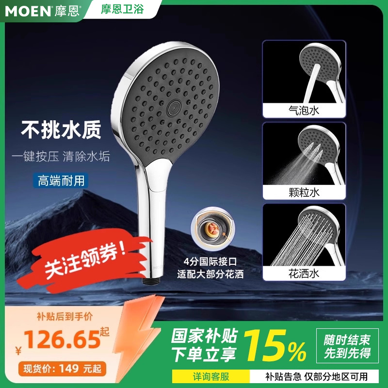 摩恩手持花洒增压按压切换三出水