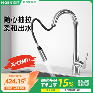 MOEN摩恩艾森系列水龙头厨房家用可抽拉冷热双出水全铜铸陶瓷阀芯