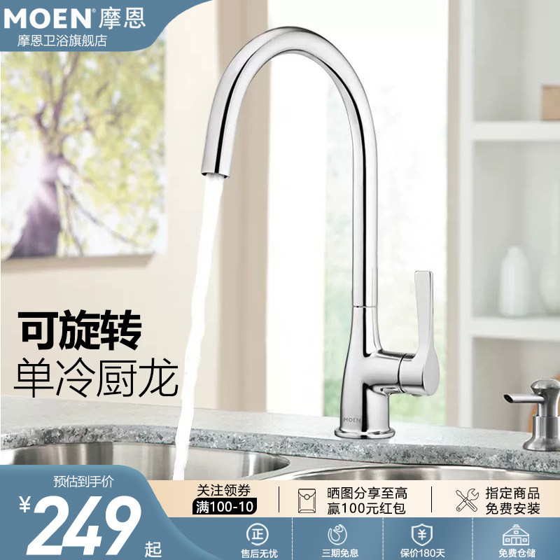 摩恩净铅防溅厨房水槽龙头