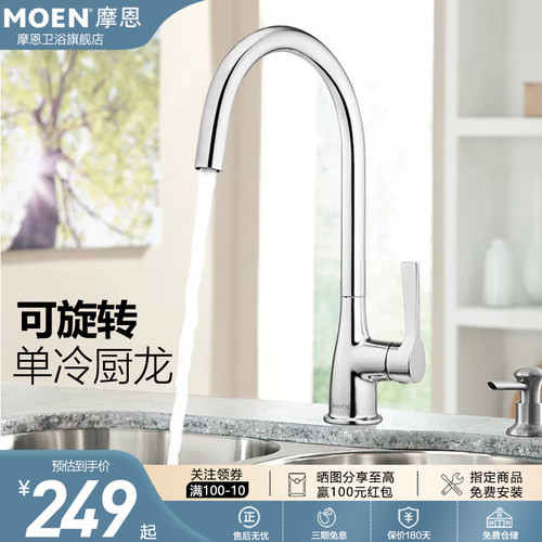 摩恩净铅防溅厨房水槽龙头