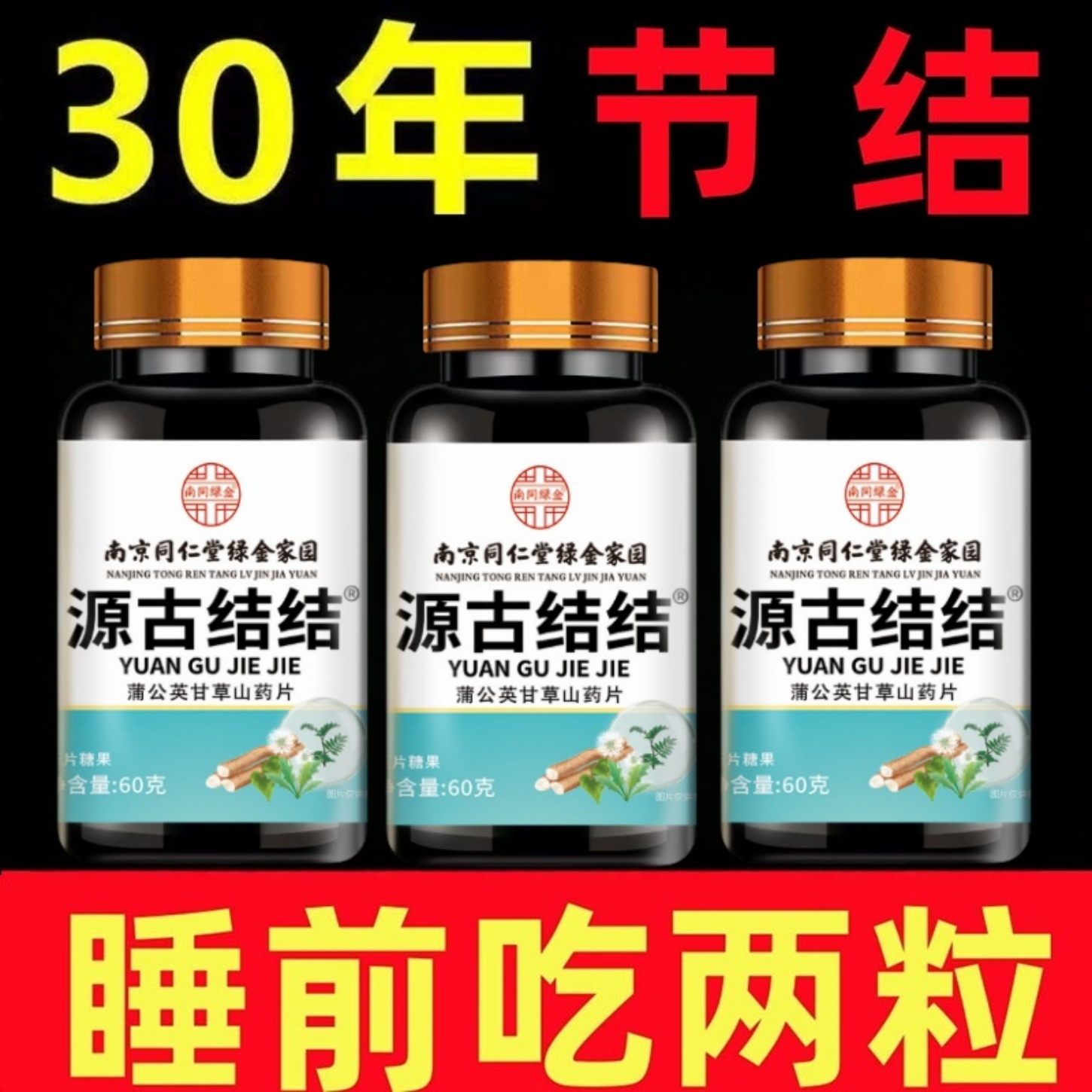 蒲公英甘草片全身结节堵调理结节