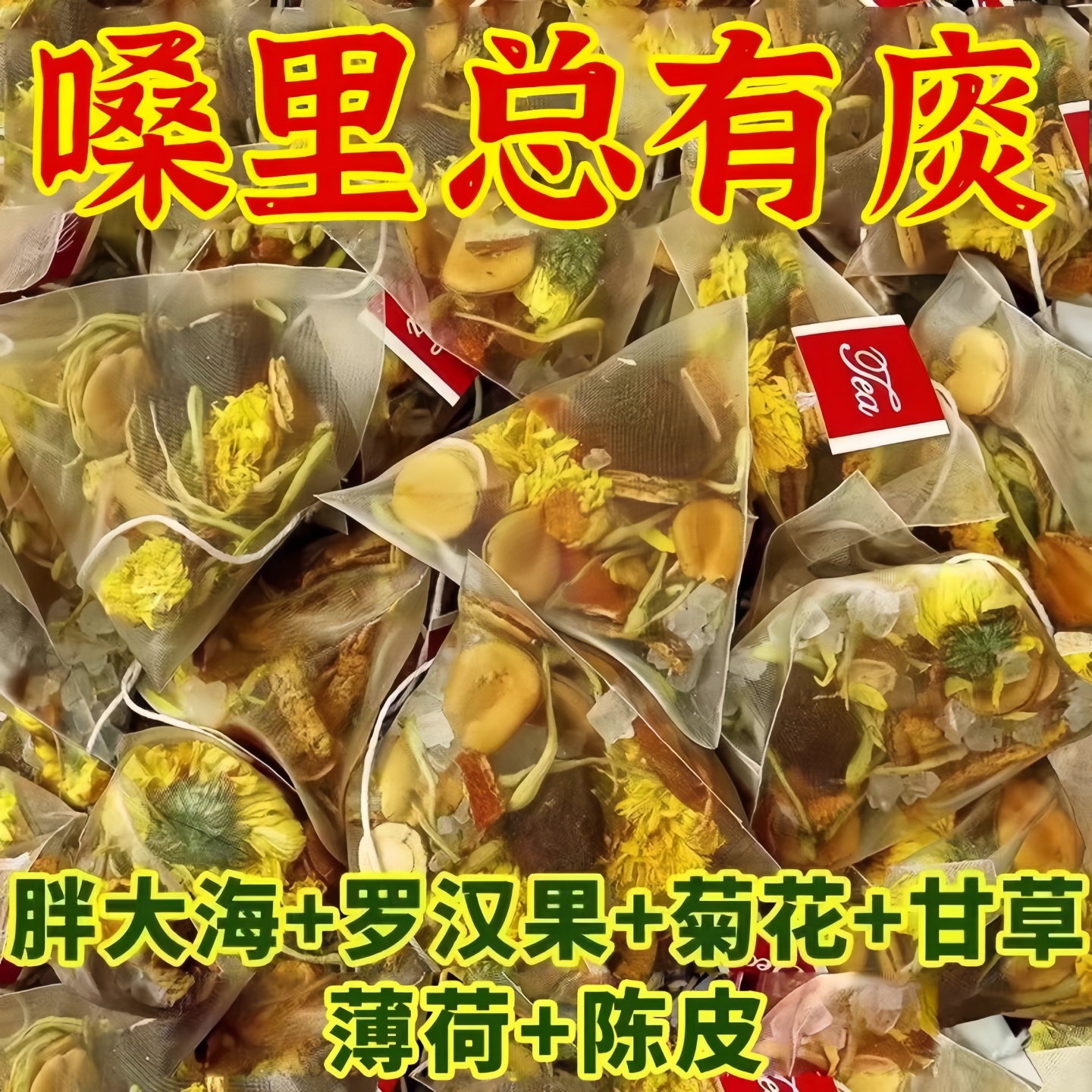 罗汉果茶正品补清肺养肺润肺茶包胖大海罗汉果枇杷戒烟排毒化痰止