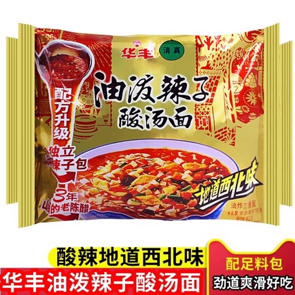 华丰油泼辣子酸汤面方便面图片