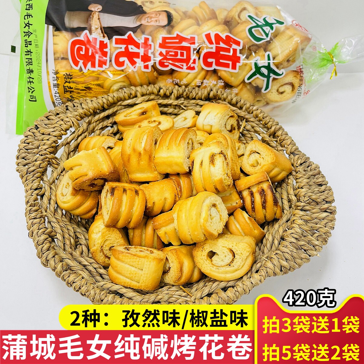 纯碱花卷 蒲城毛女烘烤非油炸烤馍块烤馍片馒头干小花卷香酥酥脆