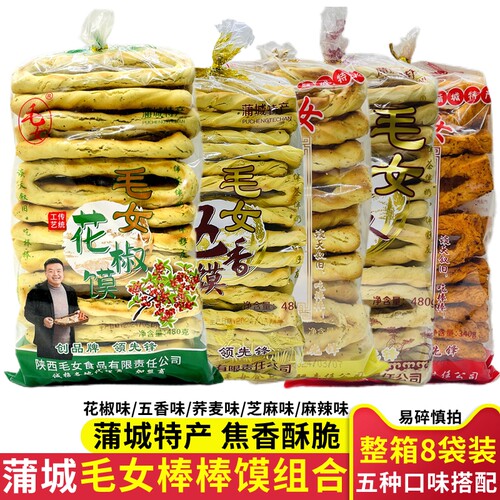 香酥脆蒲城棒棒馍毛女老品牌