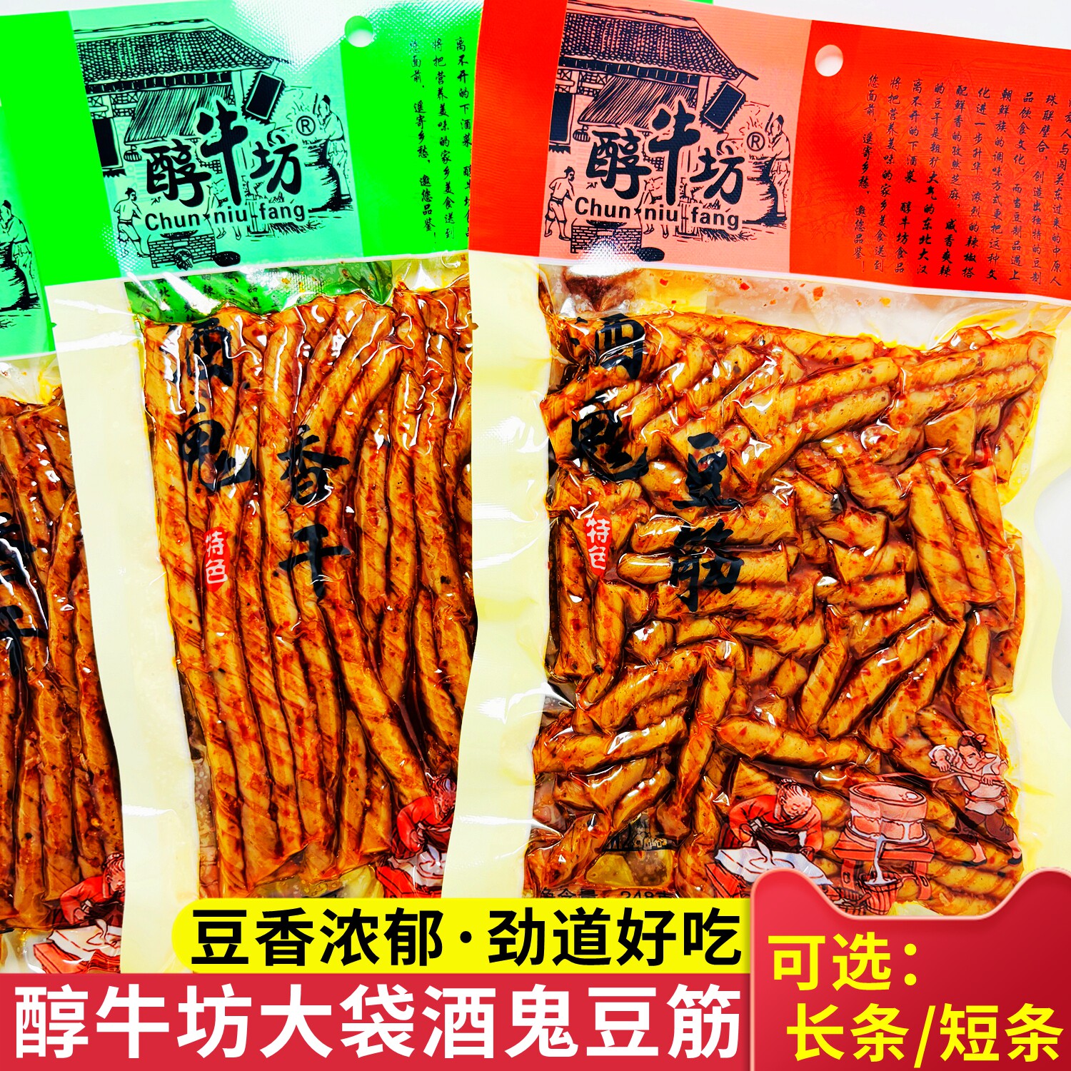 酒鬼香干豆筋醇牛坊麻辣大袋劲道豆干老式豆筋条豆筋卷儿时味道