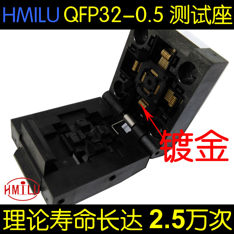 HMILU QFP32翻盖弹片老化座0.5间距 IC51-0324-805测试座编程座