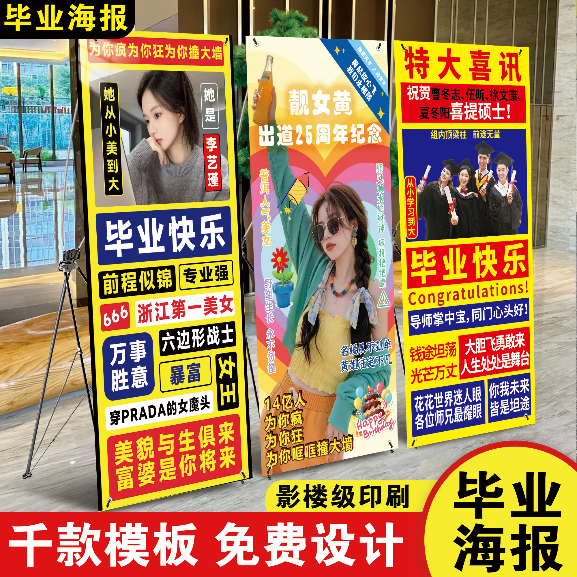毕业易拉宝海报定制博士生日横幅恶搞笑搞怪展架立牌展架制作设计图片