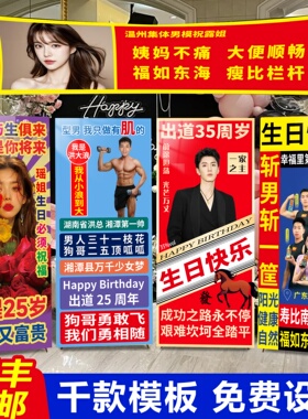 生日易拉宝海报搞怪横幅立牌恶搞礼物土味退伍X展示架广告牌制作