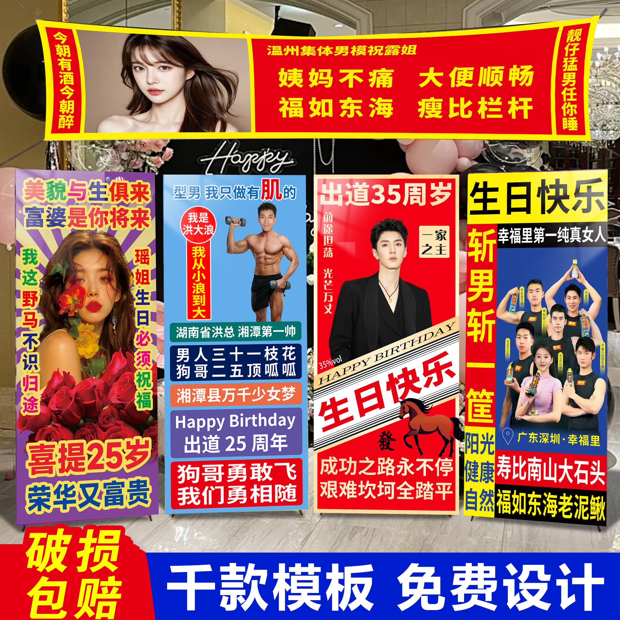 生日易拉宝海报搞怪横幅立牌恶搞礼物土味退伍X展示架广告牌制作图片