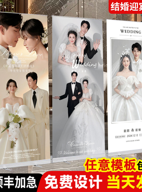 婚礼海报结婚迎宾牌易拉宝婚纱立牌生日搞笑霸总展示架写真定制